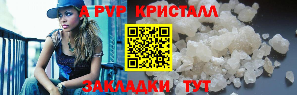 Альфа ПВП крисы CK Людиново