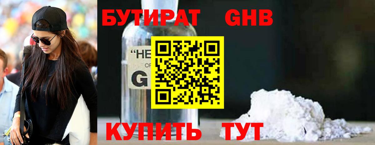 Бутират BDO 33%  Вход с VPN  Бутират  Людиново 