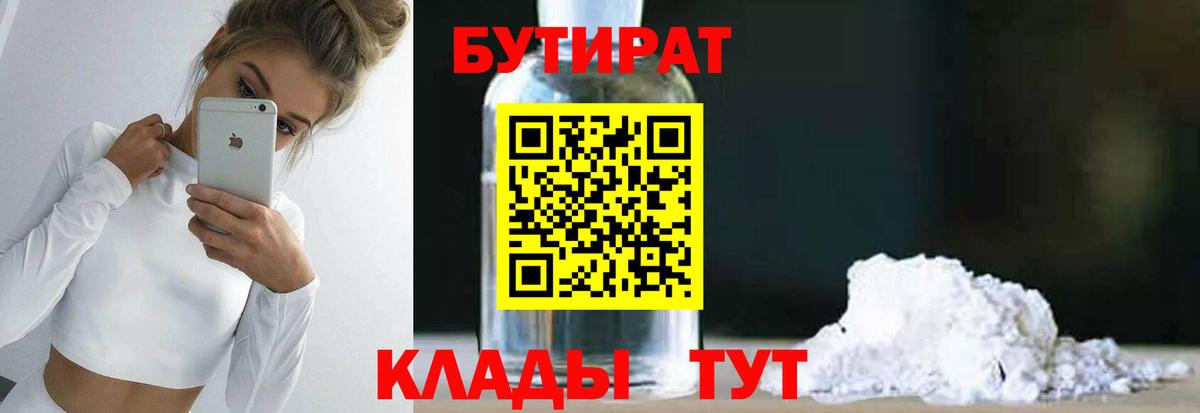 БУТИРАТ 1.4BDO Людиново