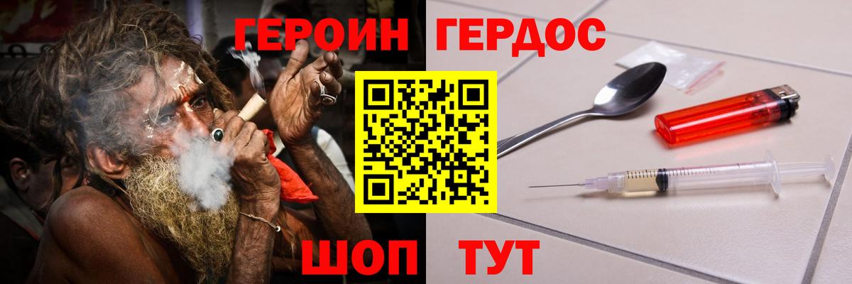 ГЕРОИН хмурый Людиново