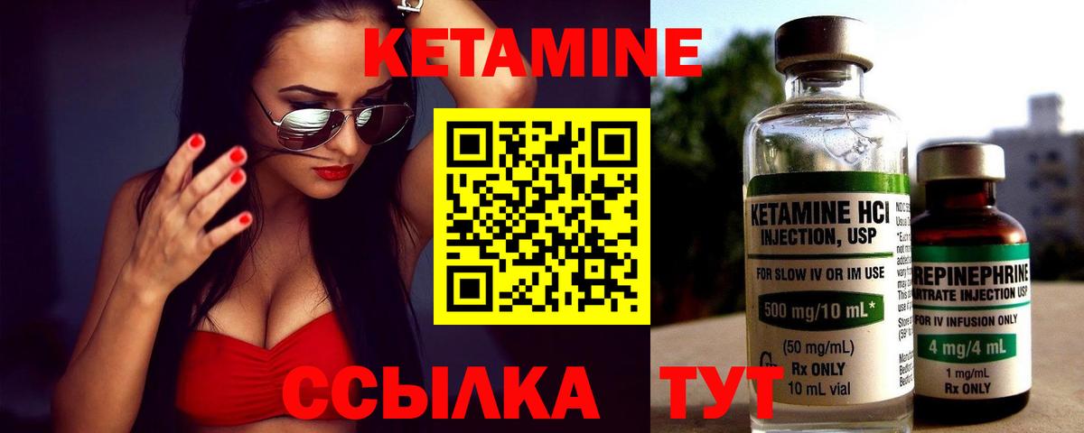 КЕТАМИН ketamine Людиново
