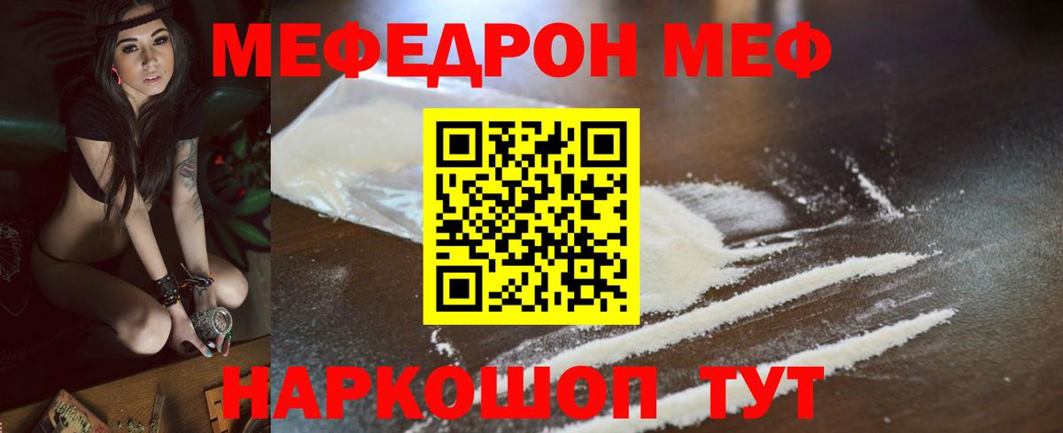 МЕФ мука  Вход с VPN  Людиново  Меф mephedrone 