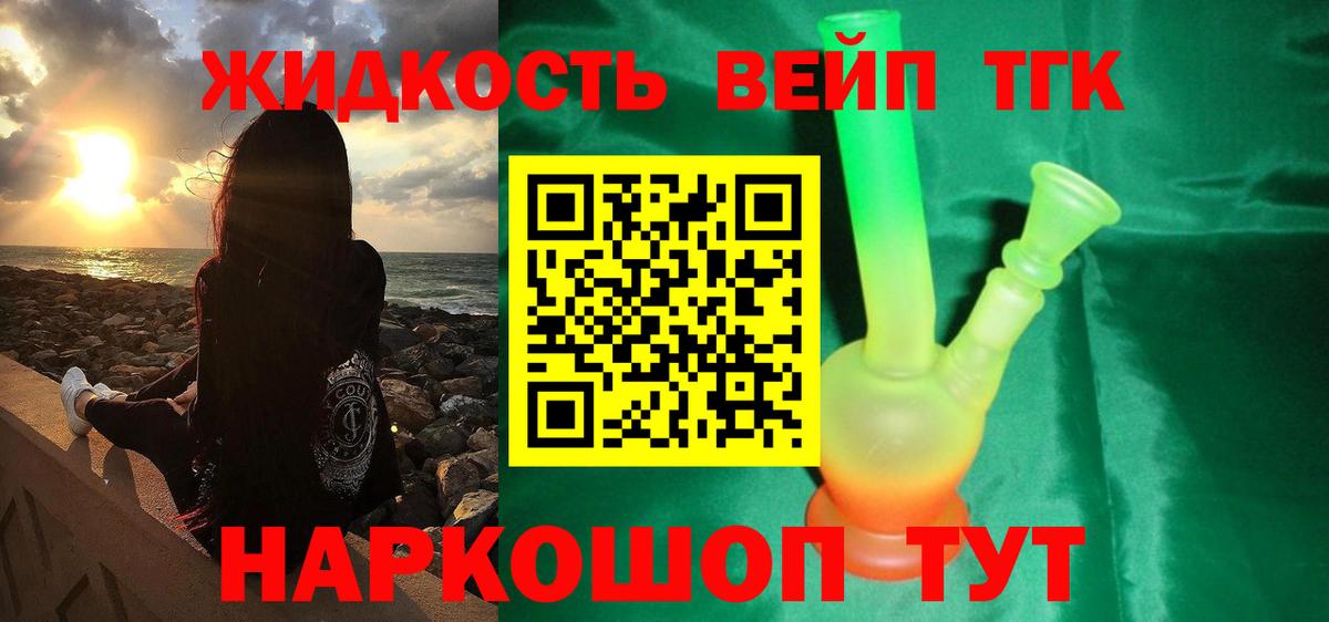 ТГК вейп с тгк Людиново